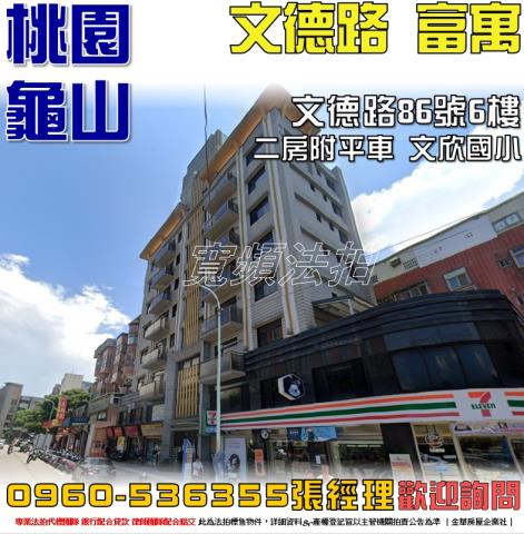 龜山華廈拍賣-0