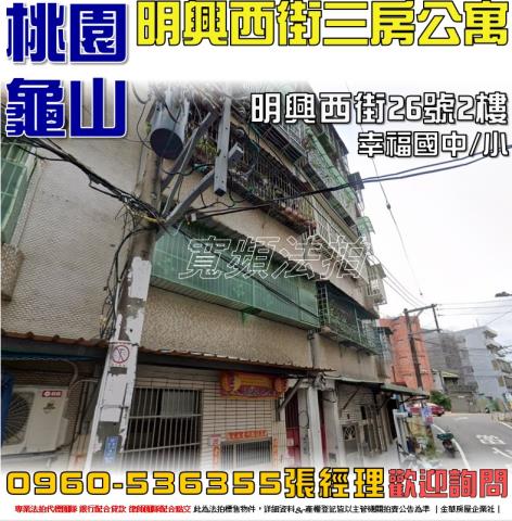 龜山拍賣公寓-0