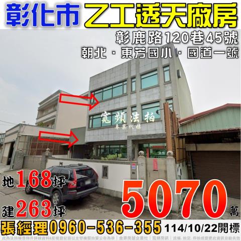 彰化市透天法拍-0