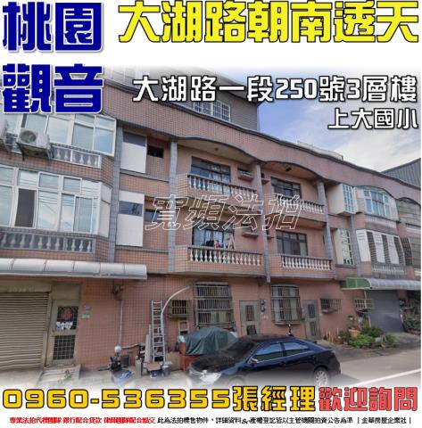 桃園法拍透天-0