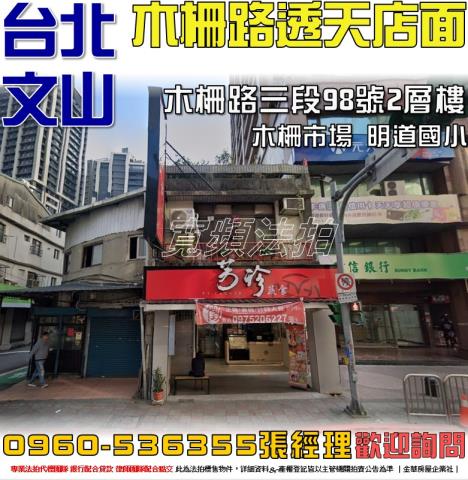 台北文山區法拍透天-0