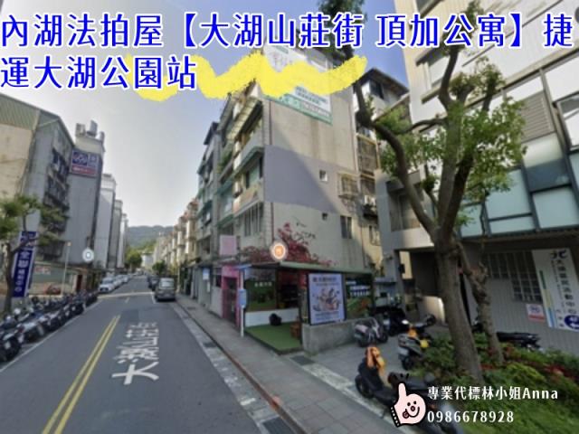 台北內湖公寓法拍-2