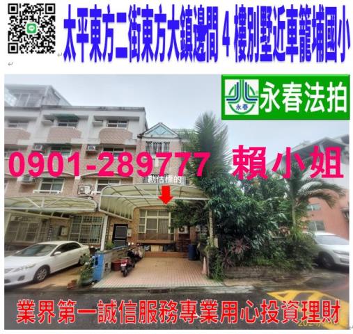 台中太平透天法拍-0