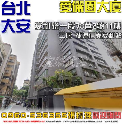 大安區法拍大樓-0