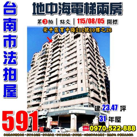 台南市安平區育平路212號10樓之26法拍屋地中海電梯兩房