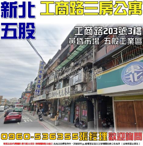 新北五股法拍公寓-0