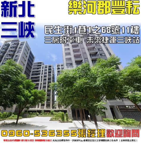 新北三峽大樓法拍-0