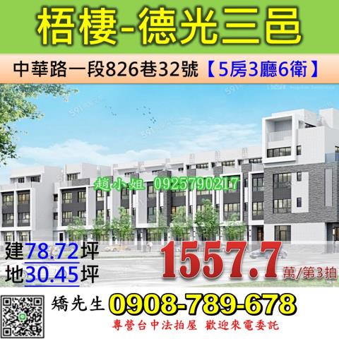 台中法拍屋台中市梧棲區中華路一段826巷32號電梯別墅法拍