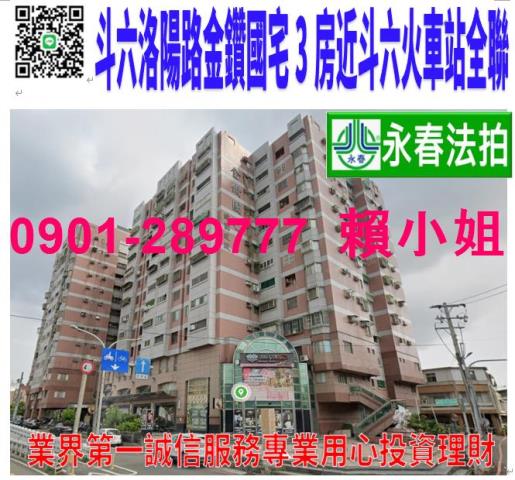 斗六法拍大樓-0