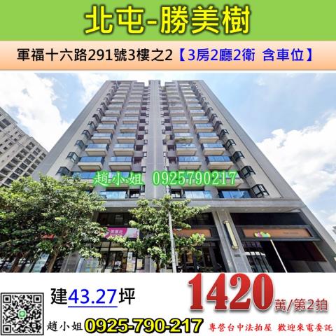 北屯法拍大樓-0