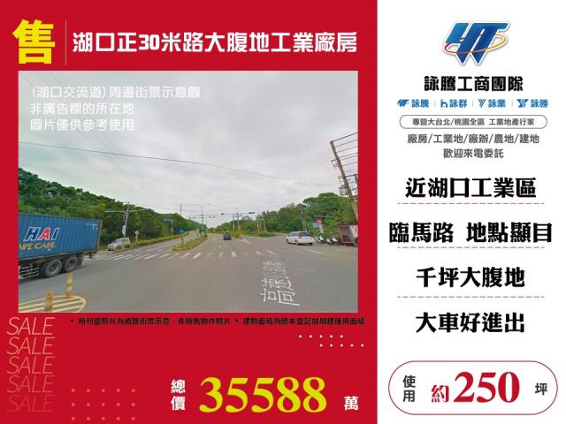 新竹工廠廠房湖口工廠廠房湖口工業區湖口交流道30米大路大面寬