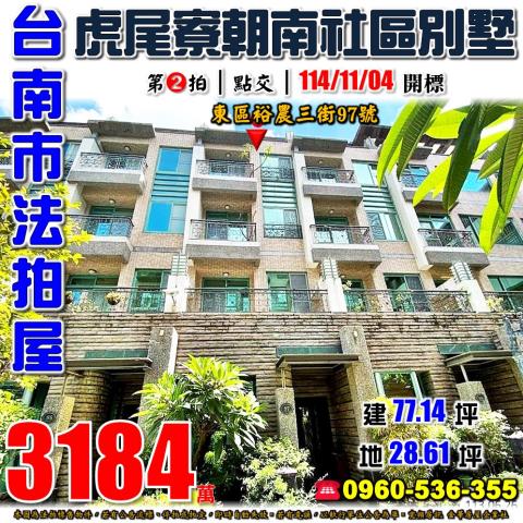 台南拍賣透天-0