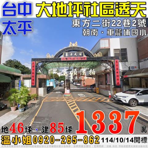 太平拍賣透天-0