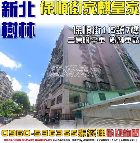 樹林法拍華廈-0