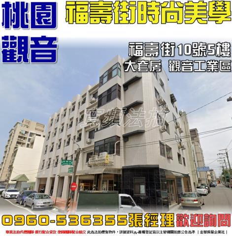 桃園觀音華廈法拍-0