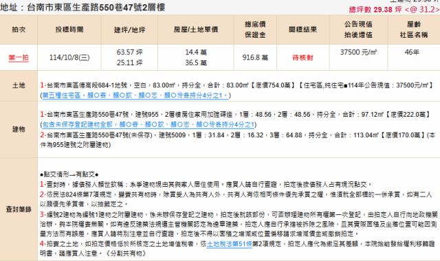 東區透天拍賣-1