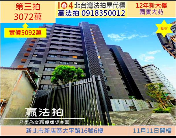 新店大樓拍賣-0