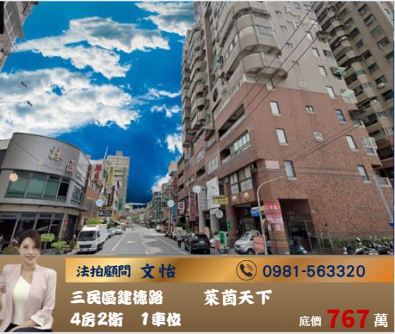 高雄法拍三民法拍文怡法拍