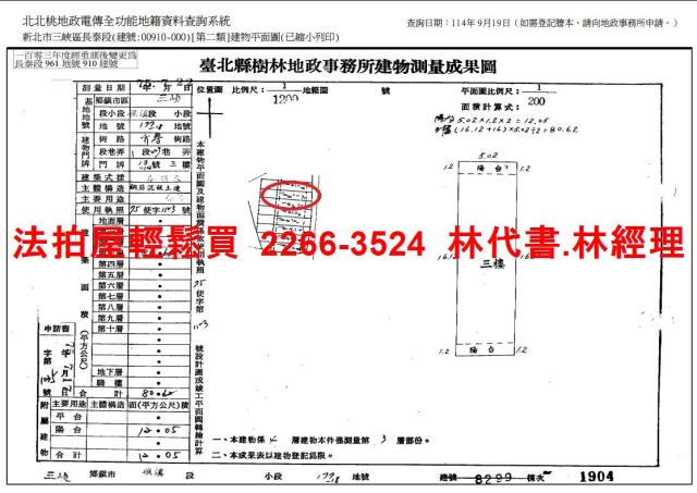 新北三峽公寓法拍-10