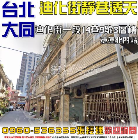 大同區法拍透天-0