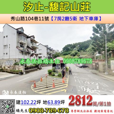 汐止透天拍賣-0