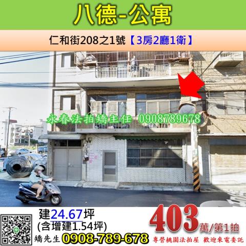 八德法拍公寓-0