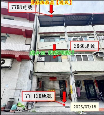 員林透天法拍-1