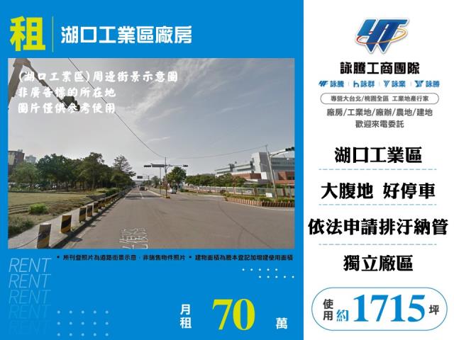 湖口工業區廠房