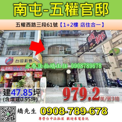 台中南屯法拍大樓-0