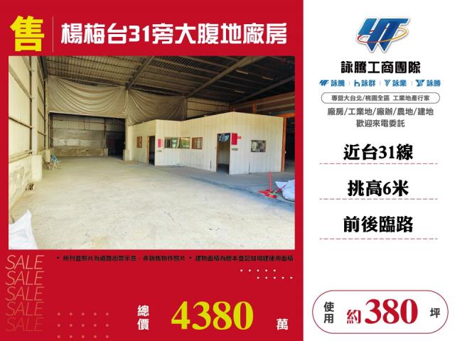 桃園楊梅廠房-0