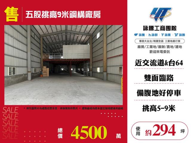 新北五股廠房-0