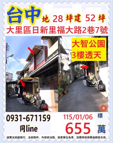 台中大里透天法拍-0