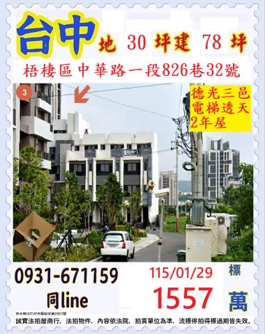 台中梧棲透天法拍-0