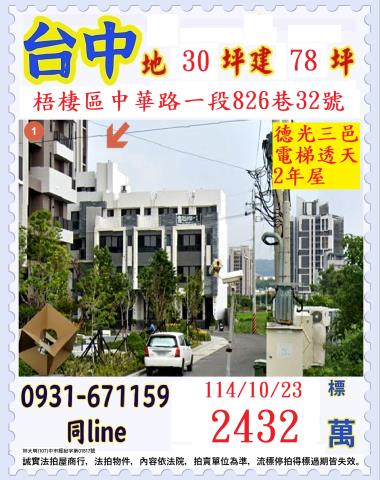 台中梧棲透天法拍-0