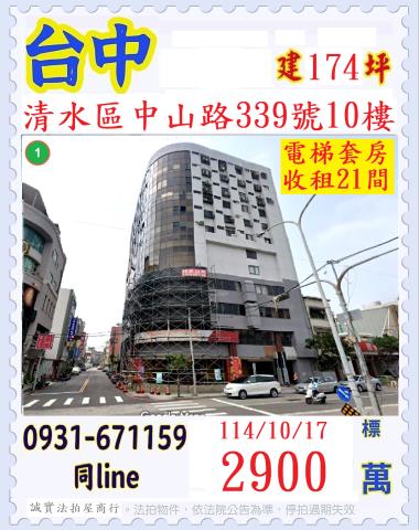 台中清水大樓法拍-0