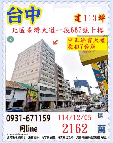 台中北區拍賣大樓-0