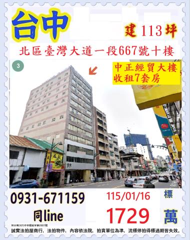 台中北區台灣大道一段667號10樓