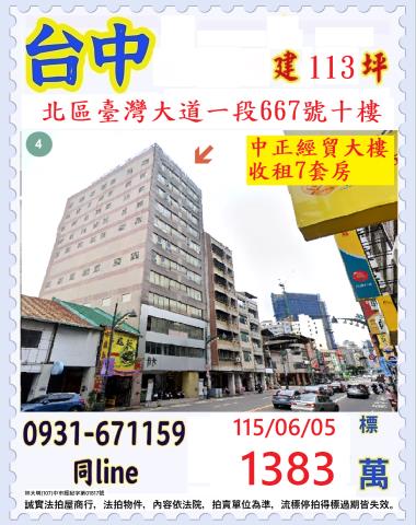 台中北區拍賣大樓-0