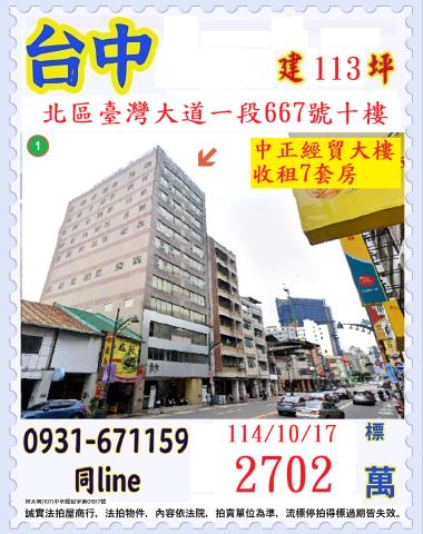 台中北區拍賣大樓-0