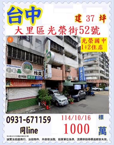 台中大里華廈拍賣-0