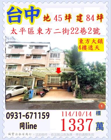 台中太平法拍透天-0