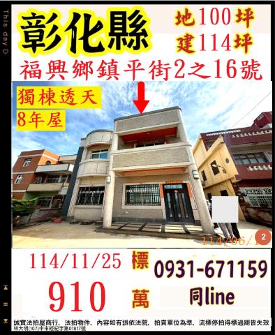 彰化福興透天法拍-0