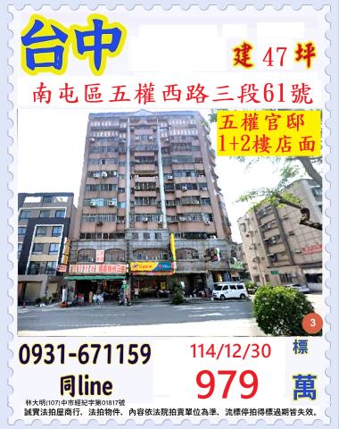 台中南屯大樓法拍-0