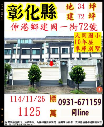 彰化伸港拍賣透天-0