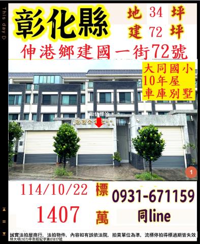 彰化伸港拍賣透天-0