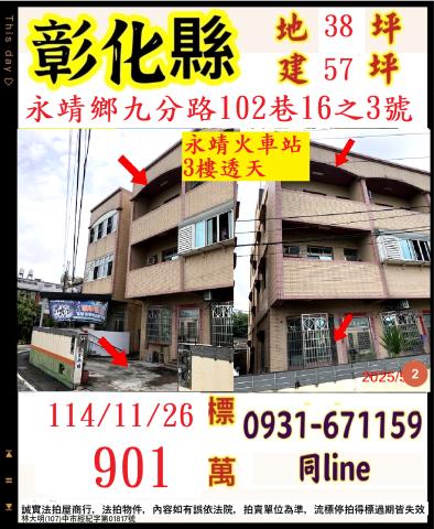 彰化永靖透天拍賣-0