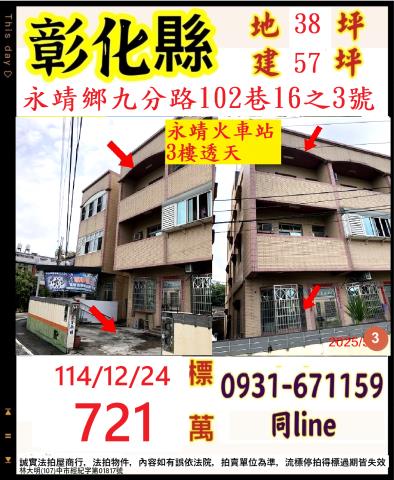 永靖鄉九分路102巷16之3號