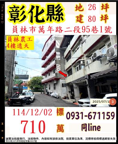 員林法拍透天-0