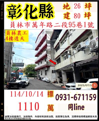 員林法拍透天-0