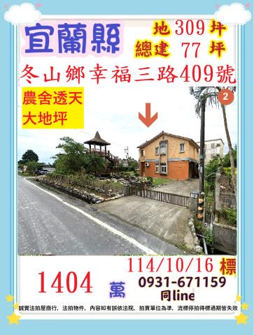 冬山透天法拍-0
